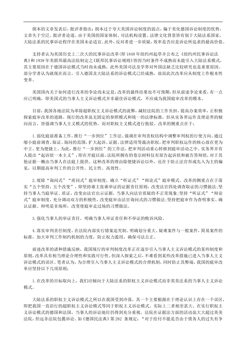 关于从美国民事诉讼的困境看我国民事审判方式的改_第2页
