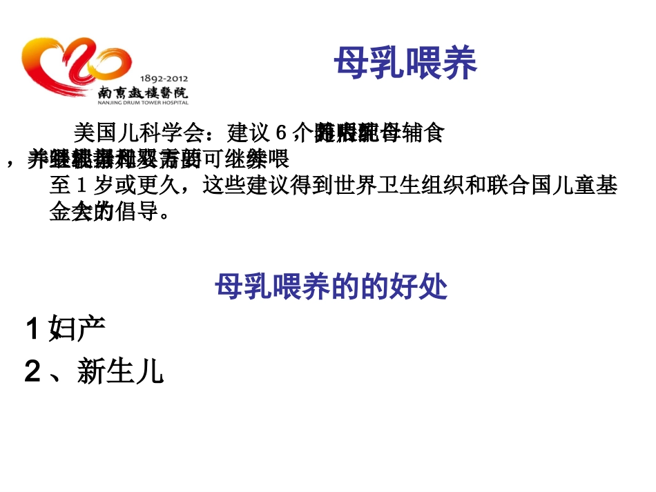 母婴分离的母乳喂养_第2页
