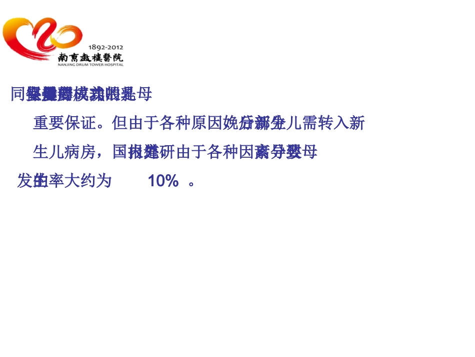 母婴分离的母乳喂养_第3页