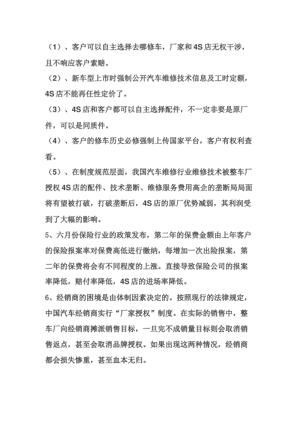 关于汽车4S店的经营分析_第2页