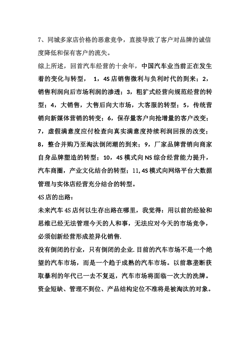 关于汽车4S店的经营分析_第3页