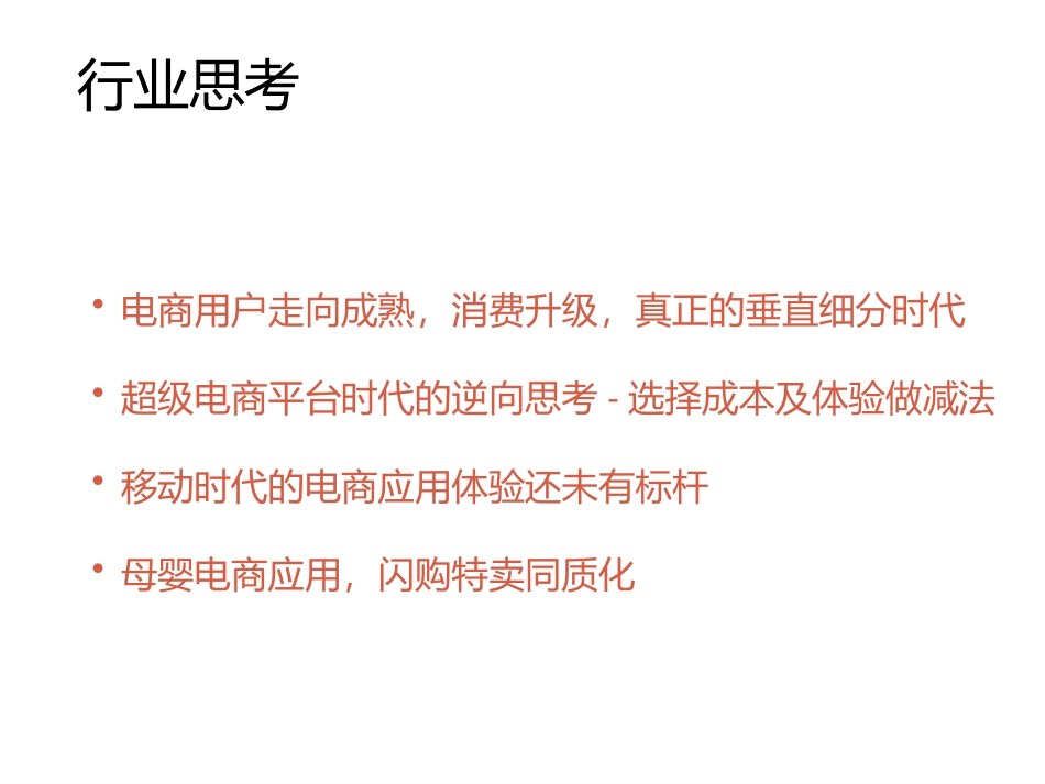 母婴跨境电商商业创业计划书_第2页