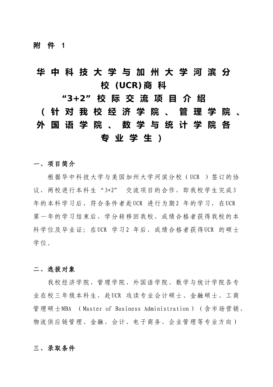 关于从我校三年级本科生中选拔学生参加美国、澳大利亚“3-2”校际交流项目的通知的附件_第1页