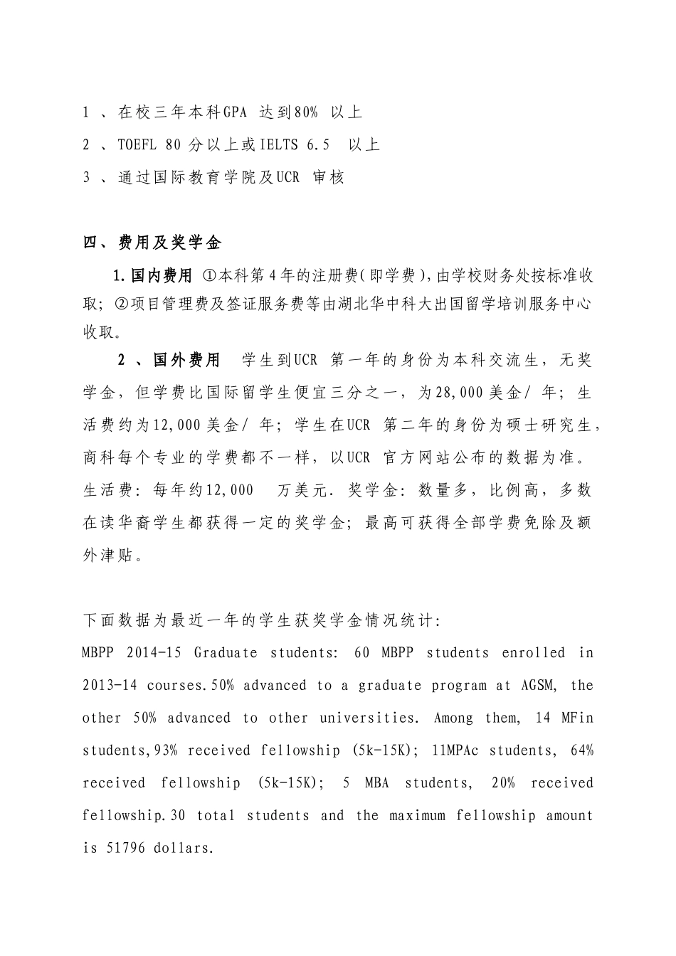 关于从我校三年级本科生中选拔学生参加美国、澳大利亚“3-2”校际交流项目的通知的附件_第2页