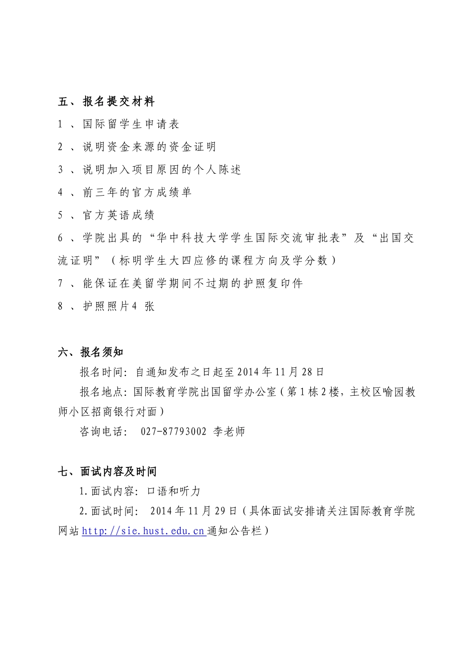关于从我校三年级本科生中选拔学生参加美国、澳大利亚“3-2”校际交流项目的通知的附件_第3页