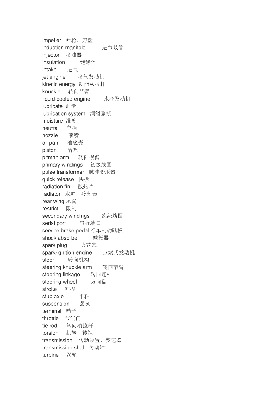 关于汽车的英语单词与短语_第2页