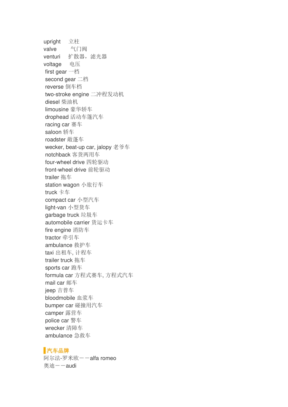 关于汽车的英语单词与短语_第3页