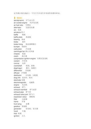 关于汽车的英语单词与短语