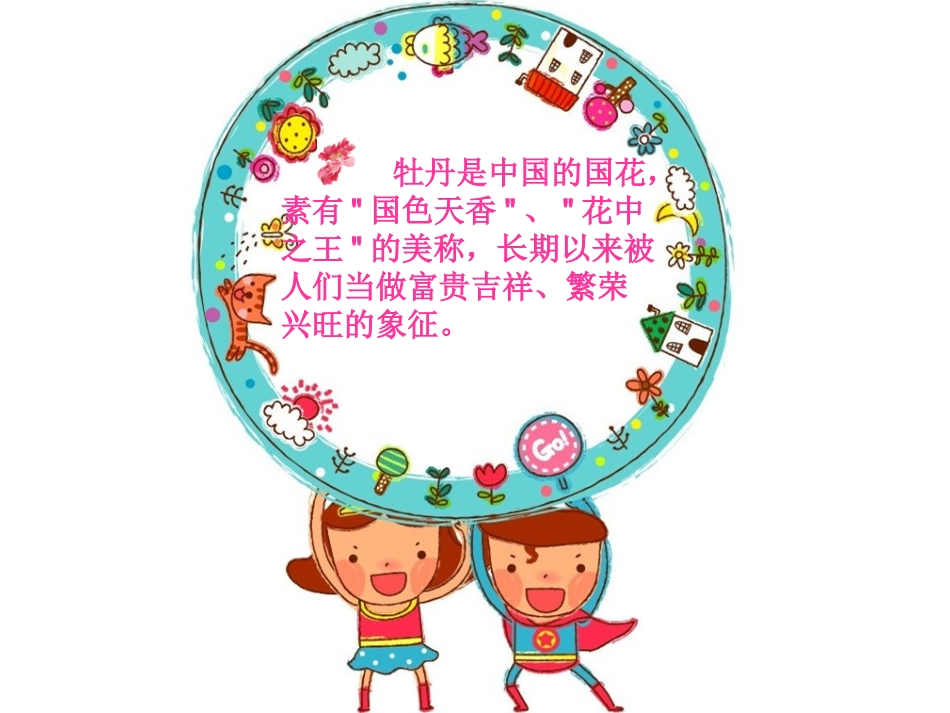 牡丹花的生长过程_第2页