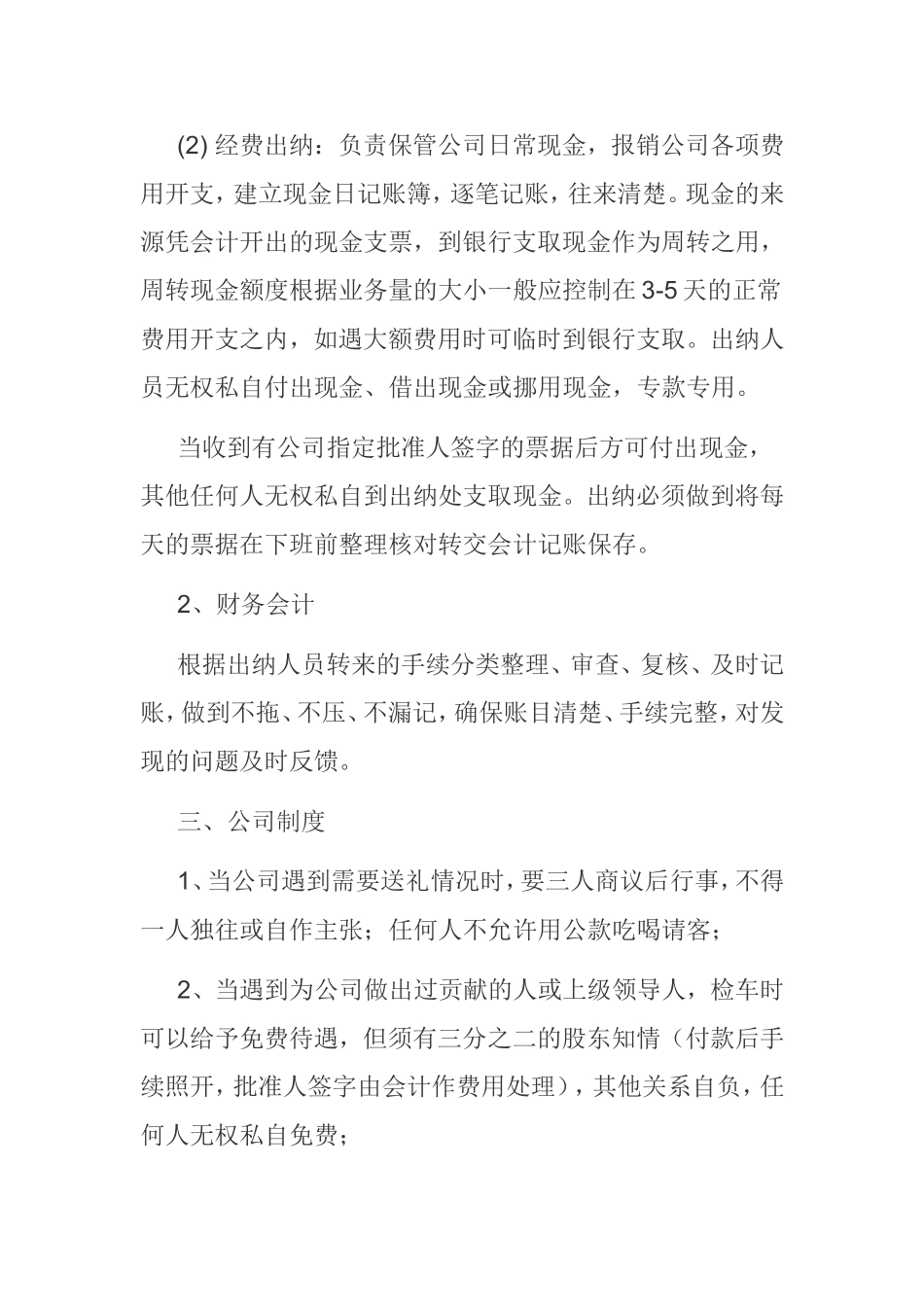 关于汽车检测站财务制度及分工管理的规定_第2页