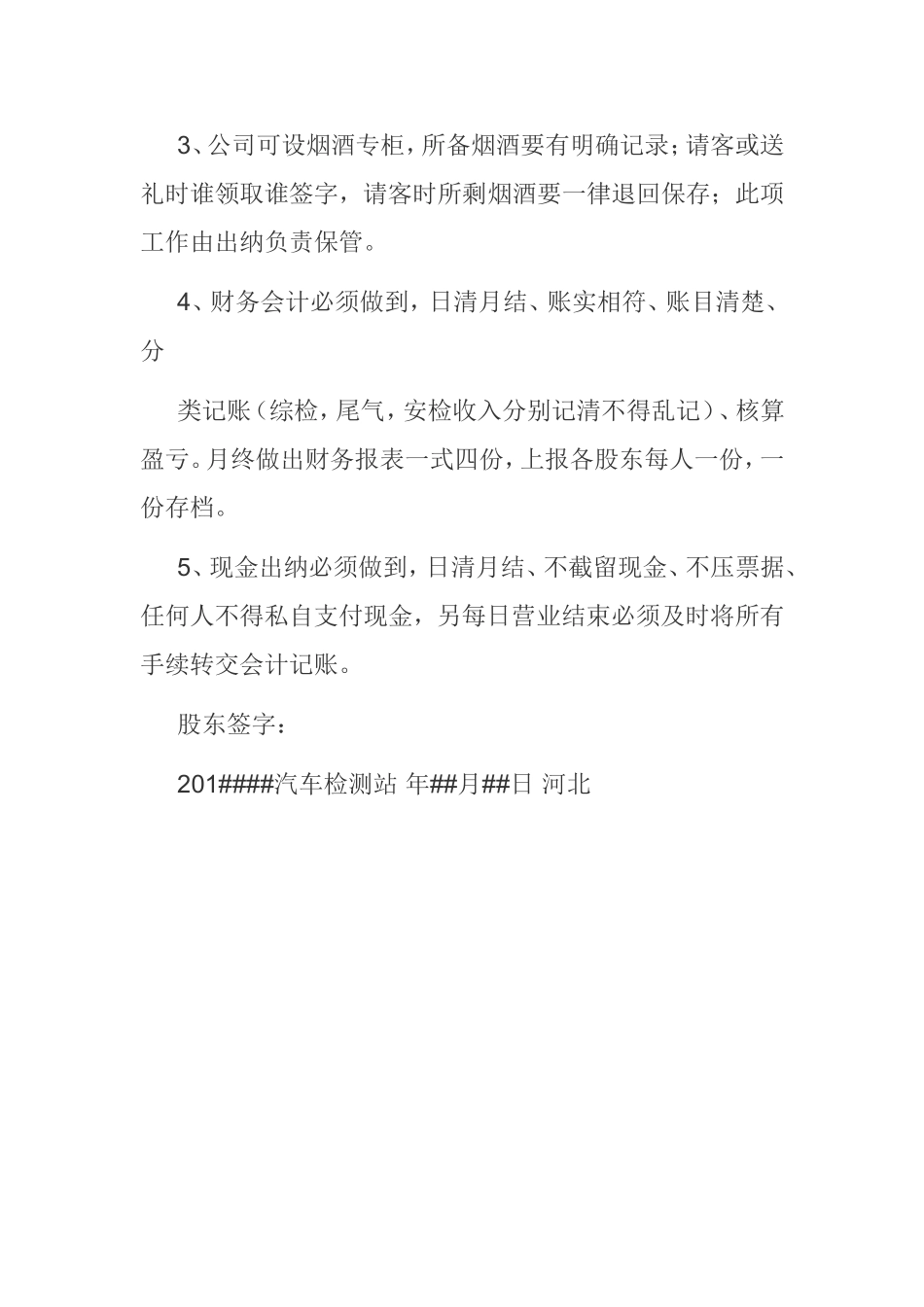 关于汽车检测站财务制度及分工管理的规定_第3页