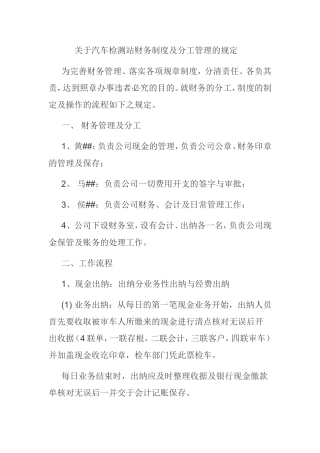 关于汽车检测站财务制度及分工管理的规定