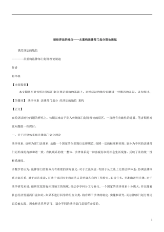 关于从重构法律部门划分理论谈