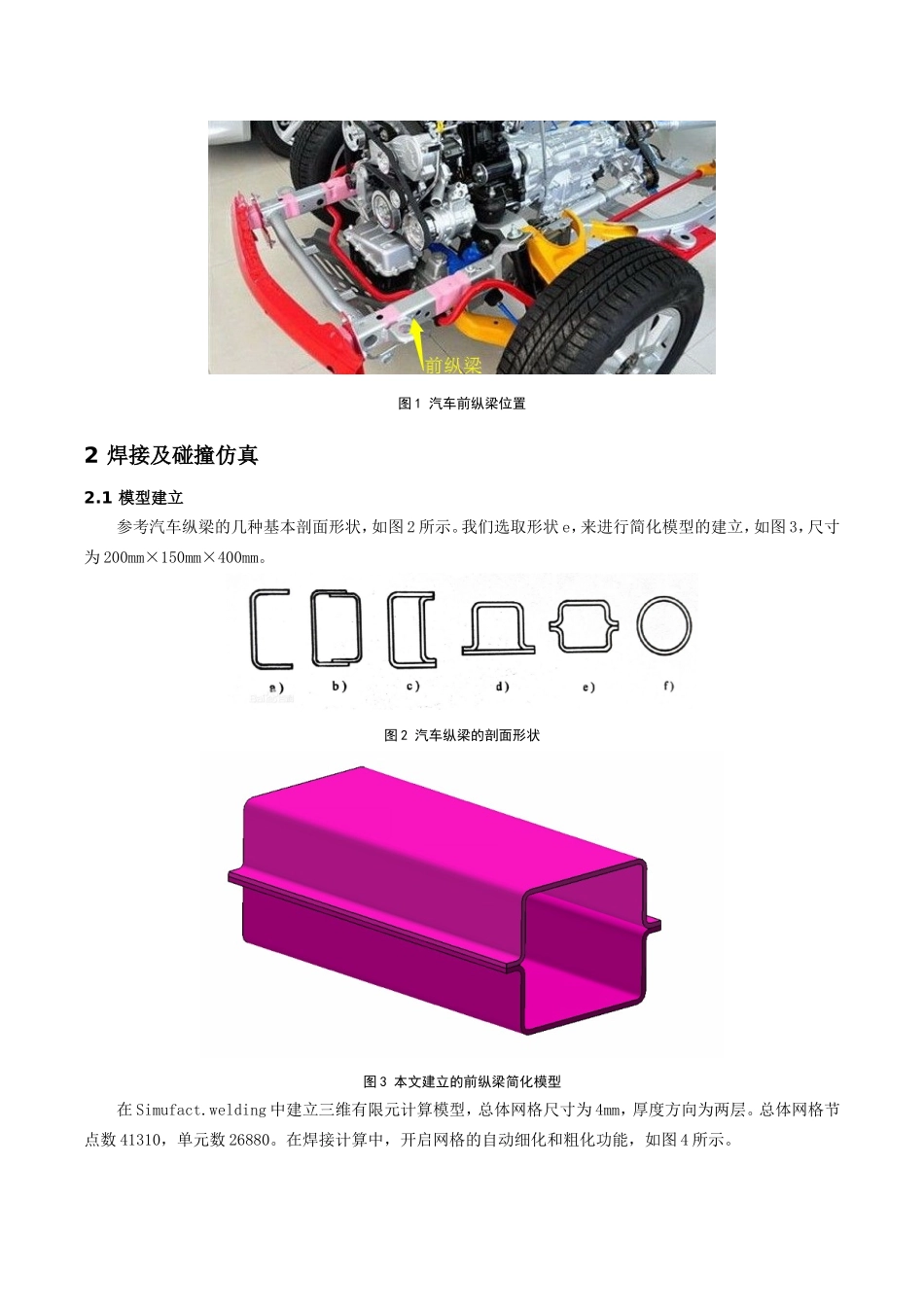 关于汽车前纵梁碰撞仿真的讨论_第2页