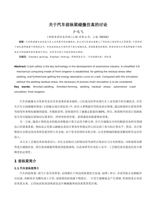 关于汽车前纵梁碰撞仿真的讨论