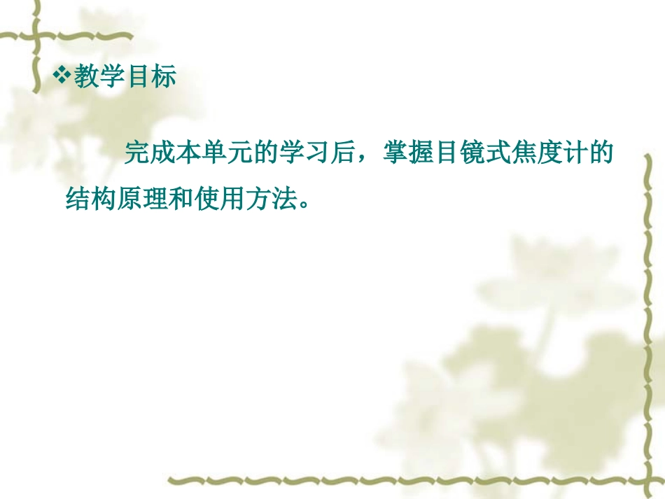 目镜式焦度计_第3页