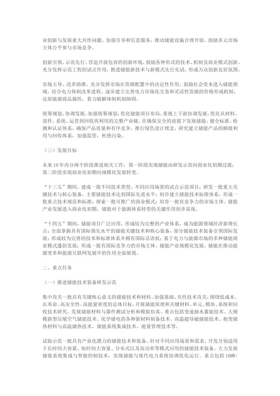 关于促进储能技术与产业发展的指导意见_第2页