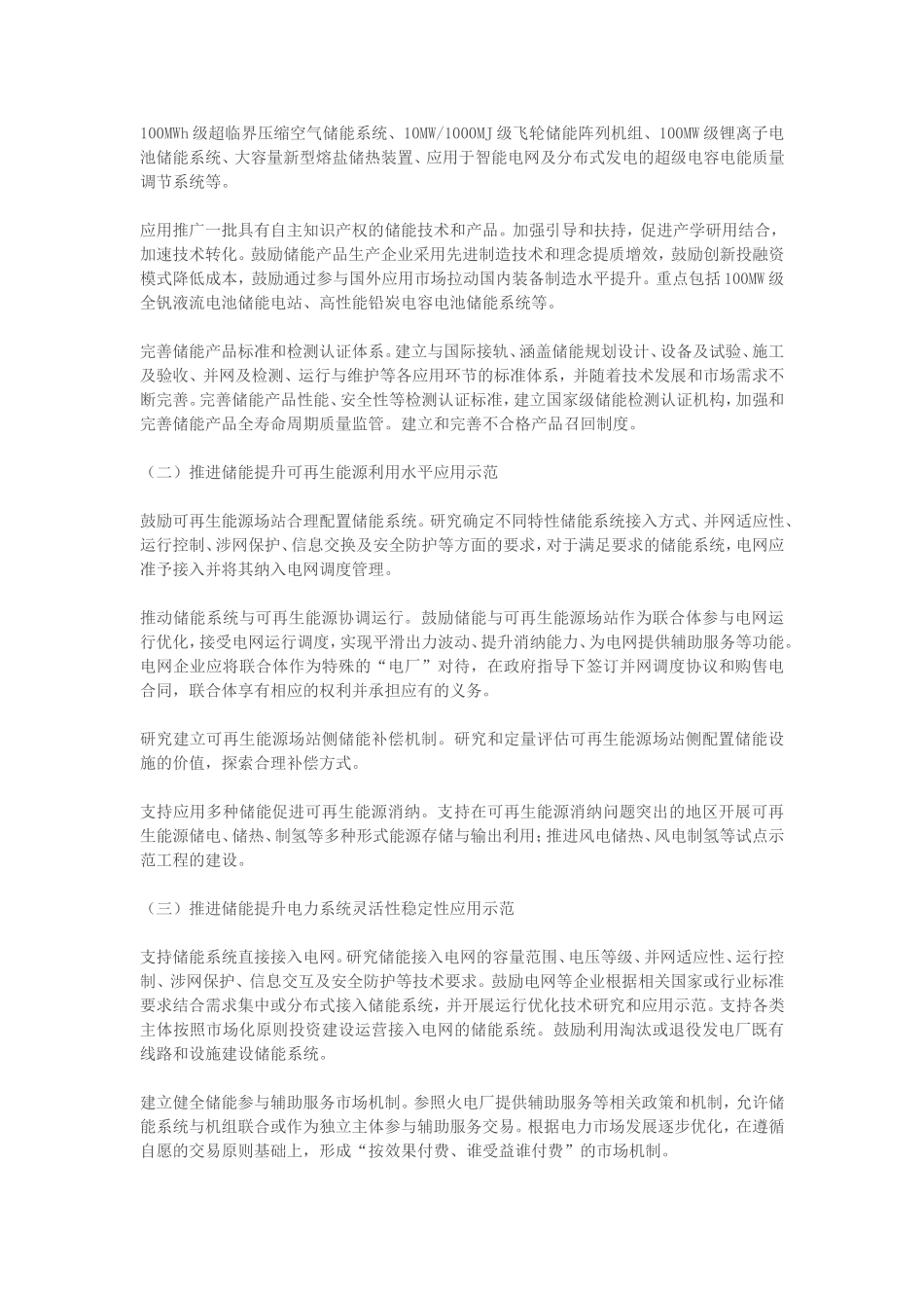 关于促进储能技术与产业发展的指导意见_第3页