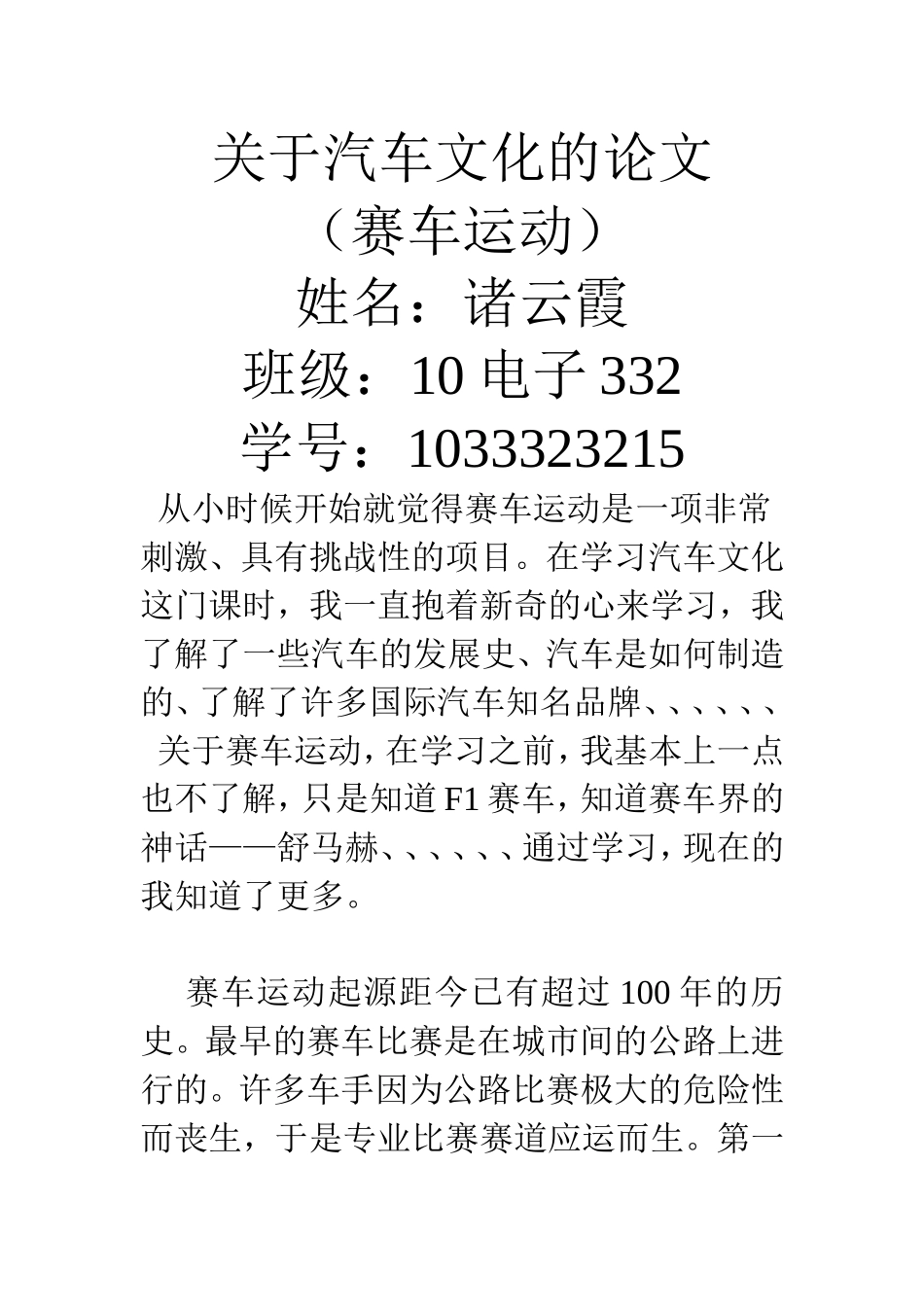 关于汽车文化的论文_第1页
