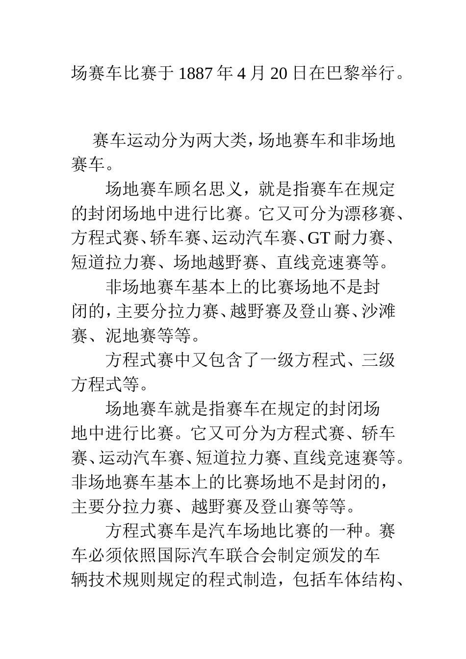 关于汽车文化的论文_第2页