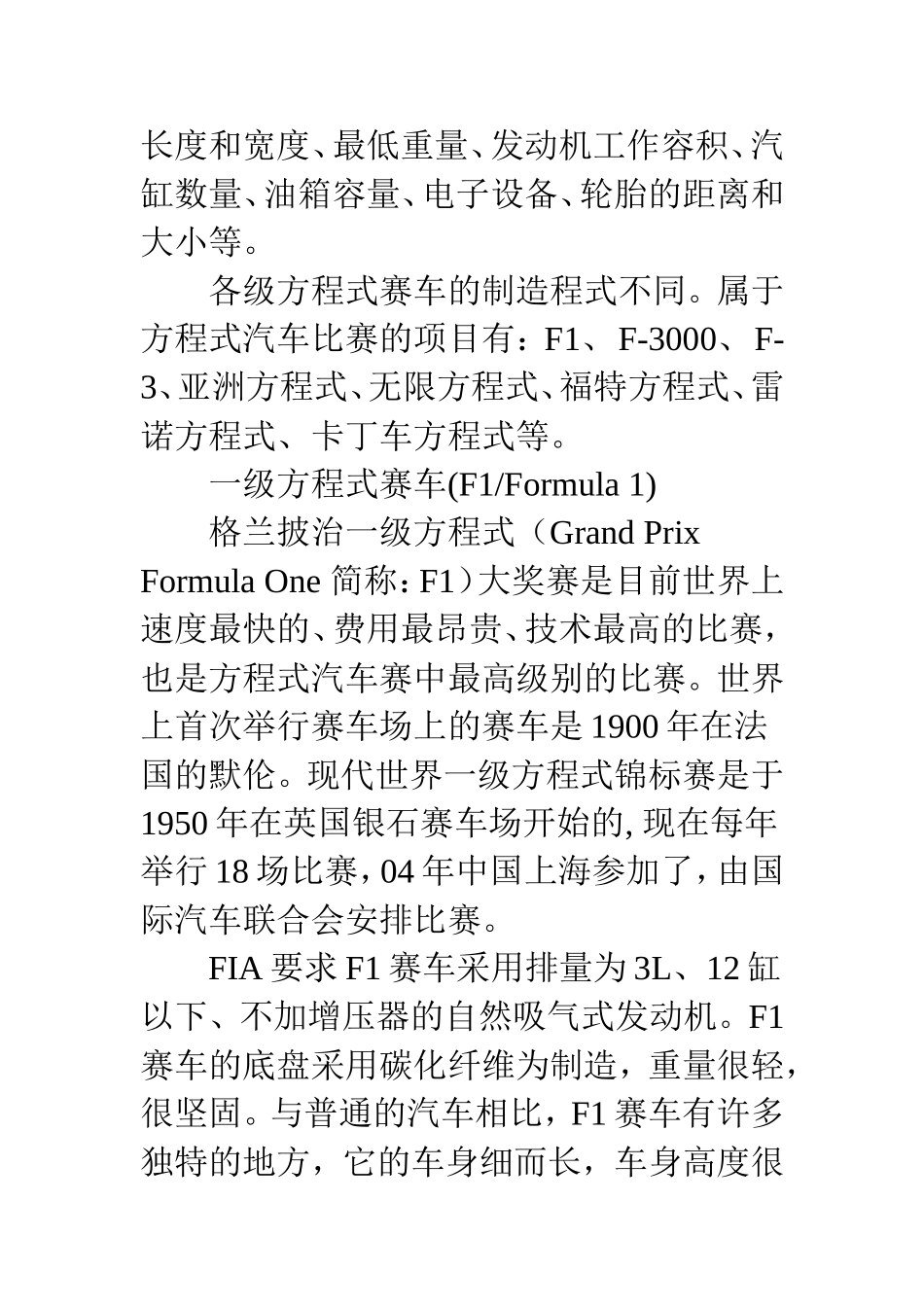 关于汽车文化的论文_第3页