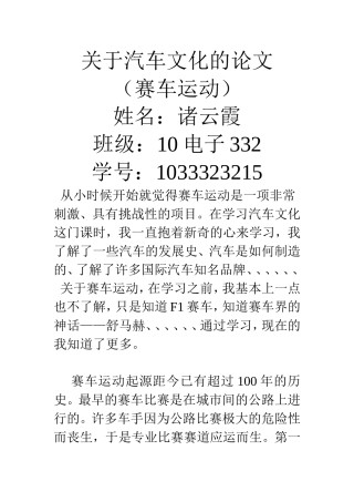 关于汽车文化的论文