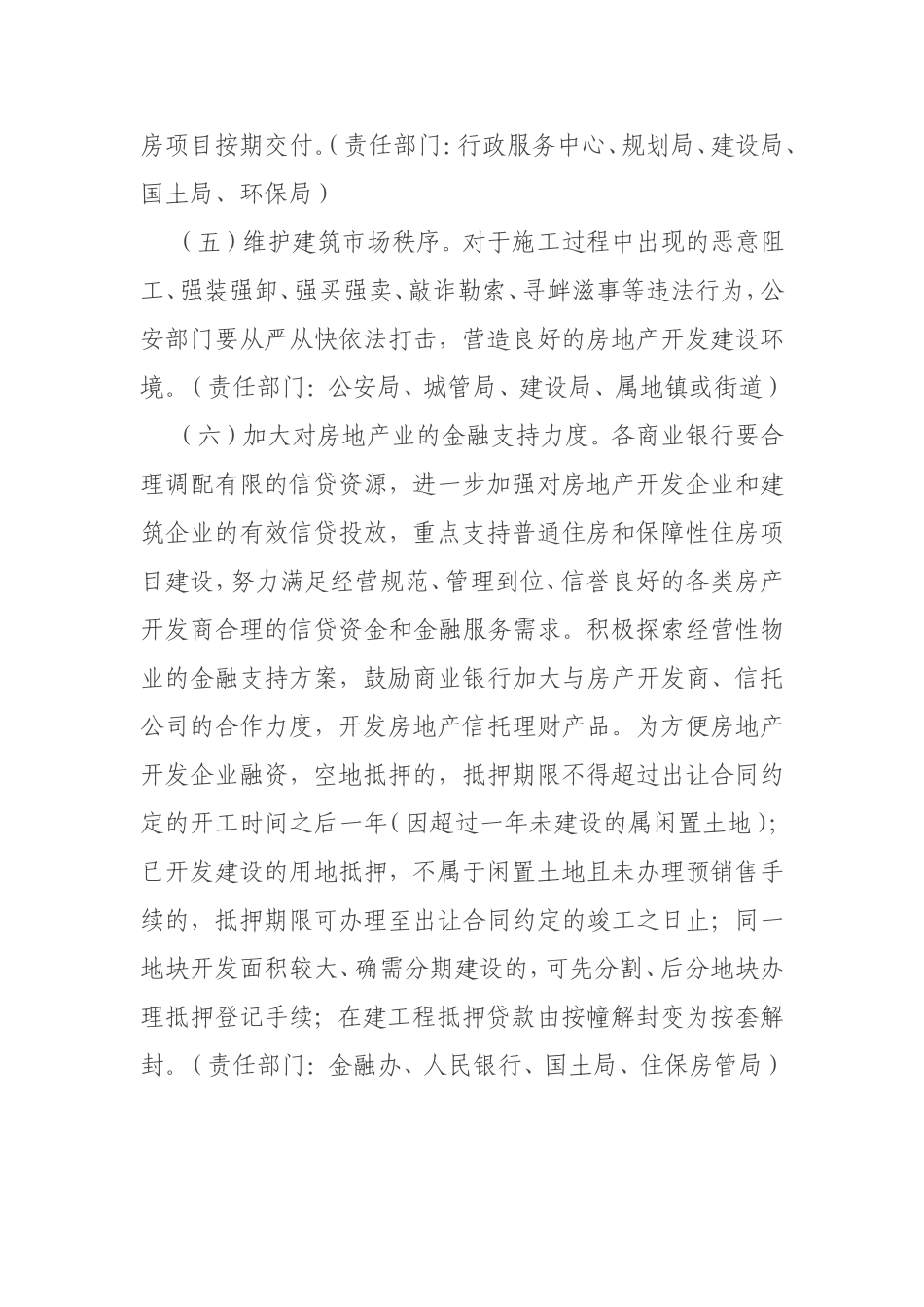 关于促进房地产市场健康稳定发展的若干规定_第3页