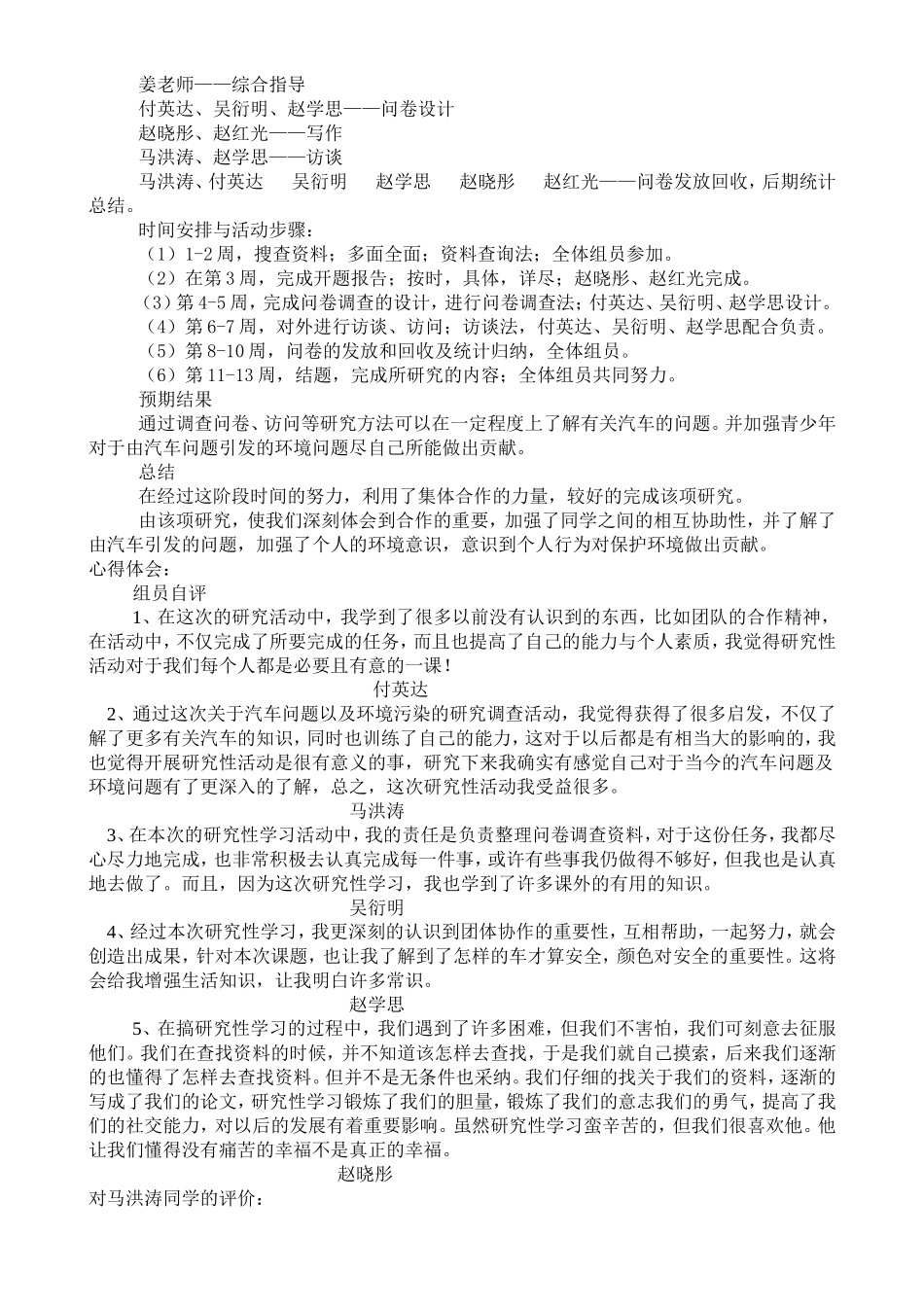 关于汽车问题以及环境污染的研究调查_第2页