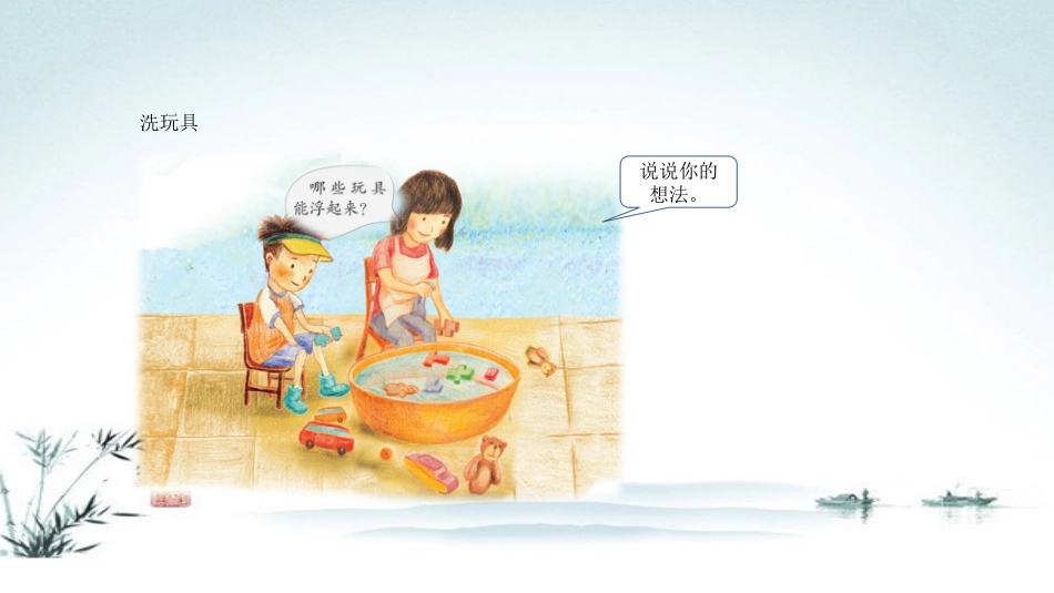 哪些物体是浮的_第2页