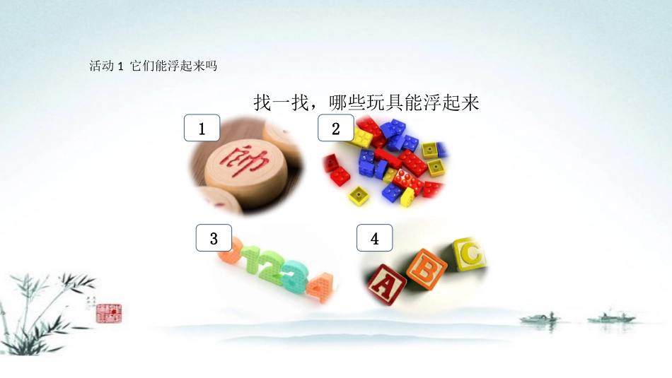 哪些物体是浮的_第3页