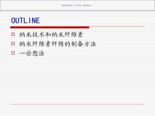 纳米纤维素的制备