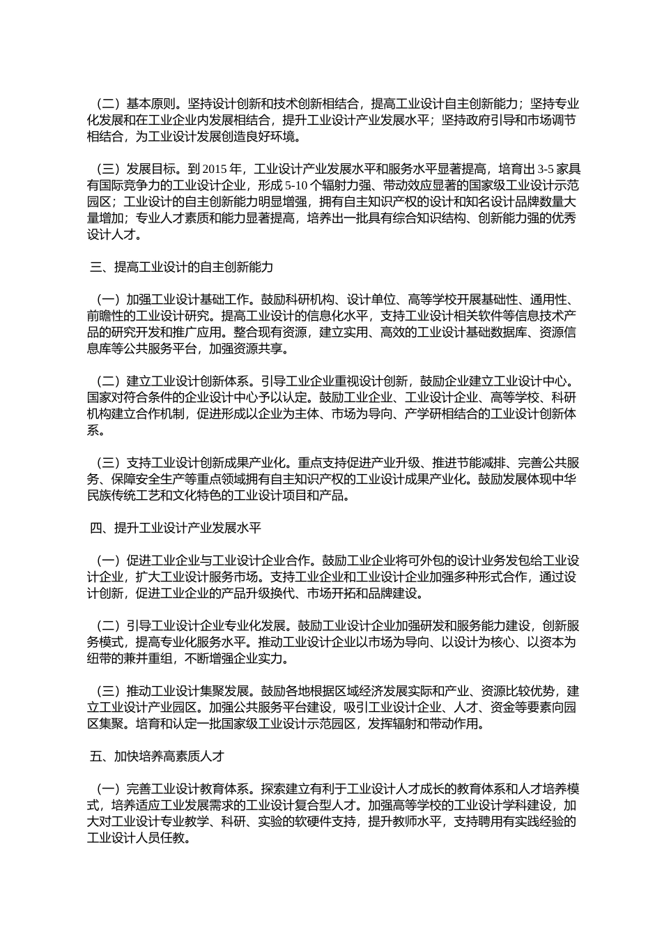 关于促进工业设计发展的若干指导意见(工信部联产业〔2010〕390号)_第2页