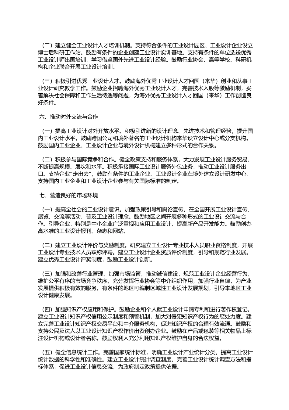 关于促进工业设计发展的若干指导意见(工信部联产业〔2010〕390号)_第3页