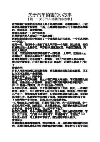 关于汽车销售的小故事