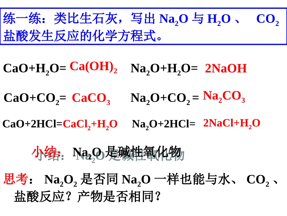 钠的氧化物公开课新_第2页