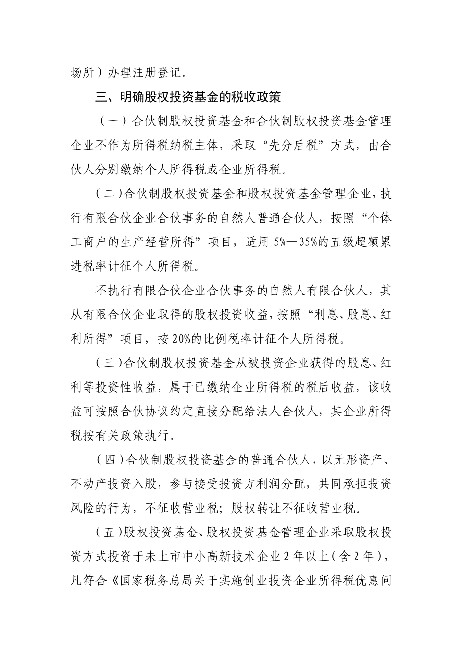 关于促进股权投资基金业发展的若干规定_第3页