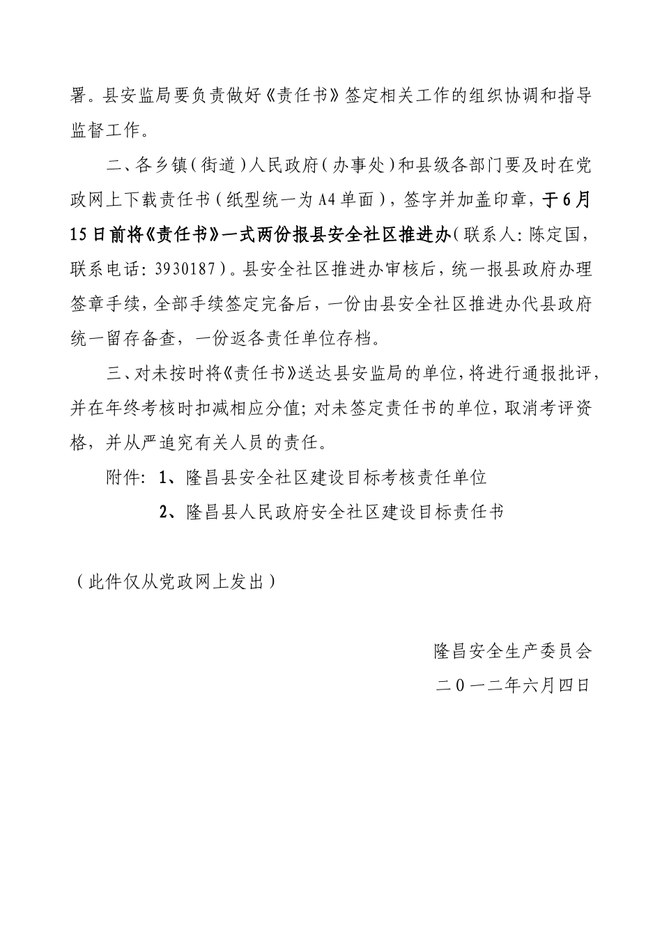 关于签订安全社区建设目标责任书的通知(乡镇请以此件为准)_第2页