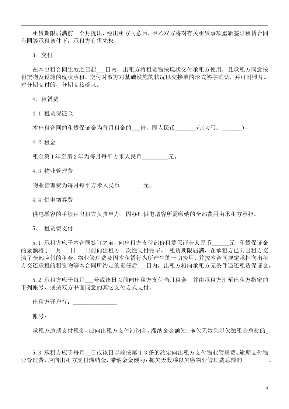 关于签订厂房租赁合同时应注意哪些问题_第2页