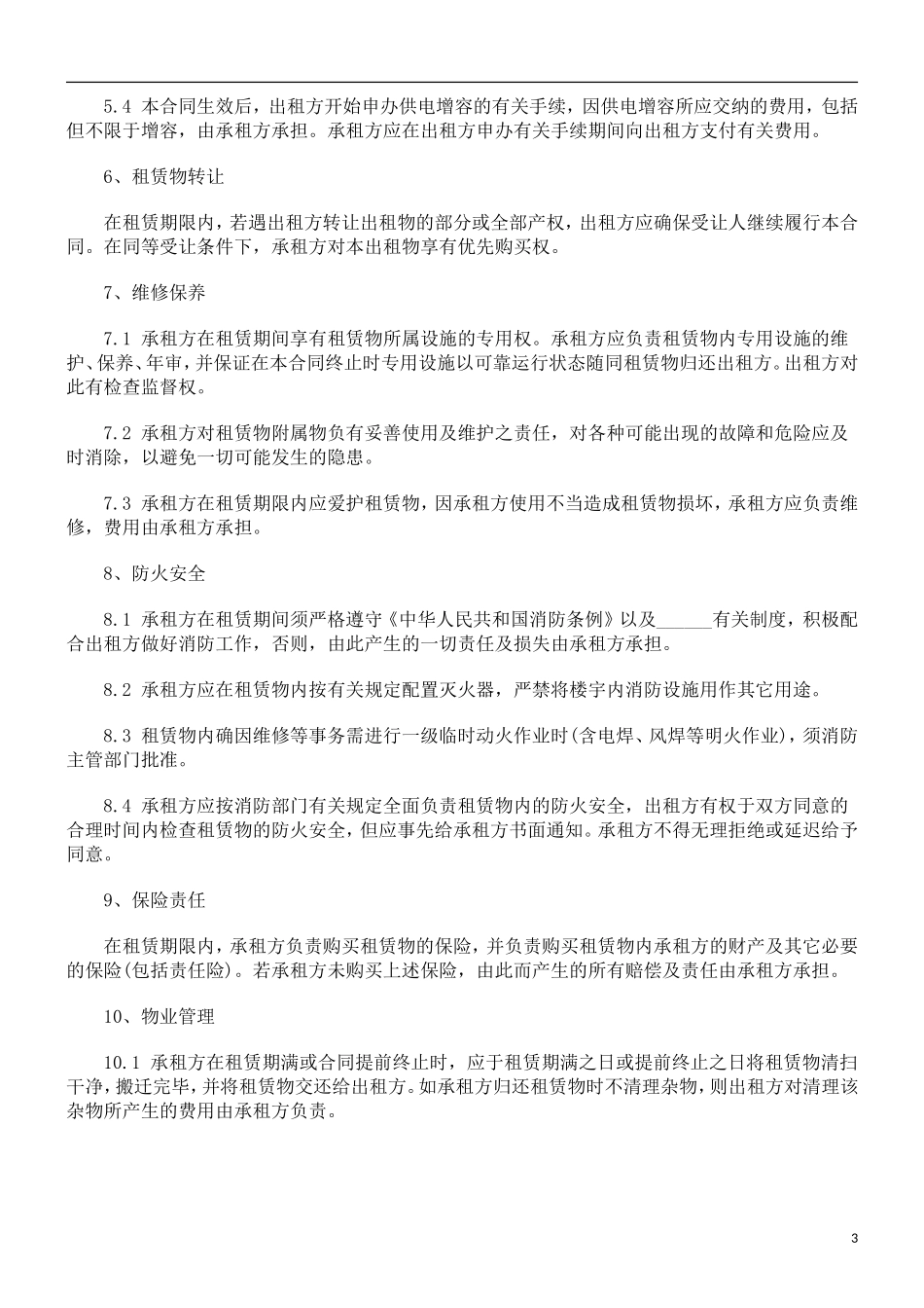 关于签订厂房租赁合同时应注意哪些问题_第3页
