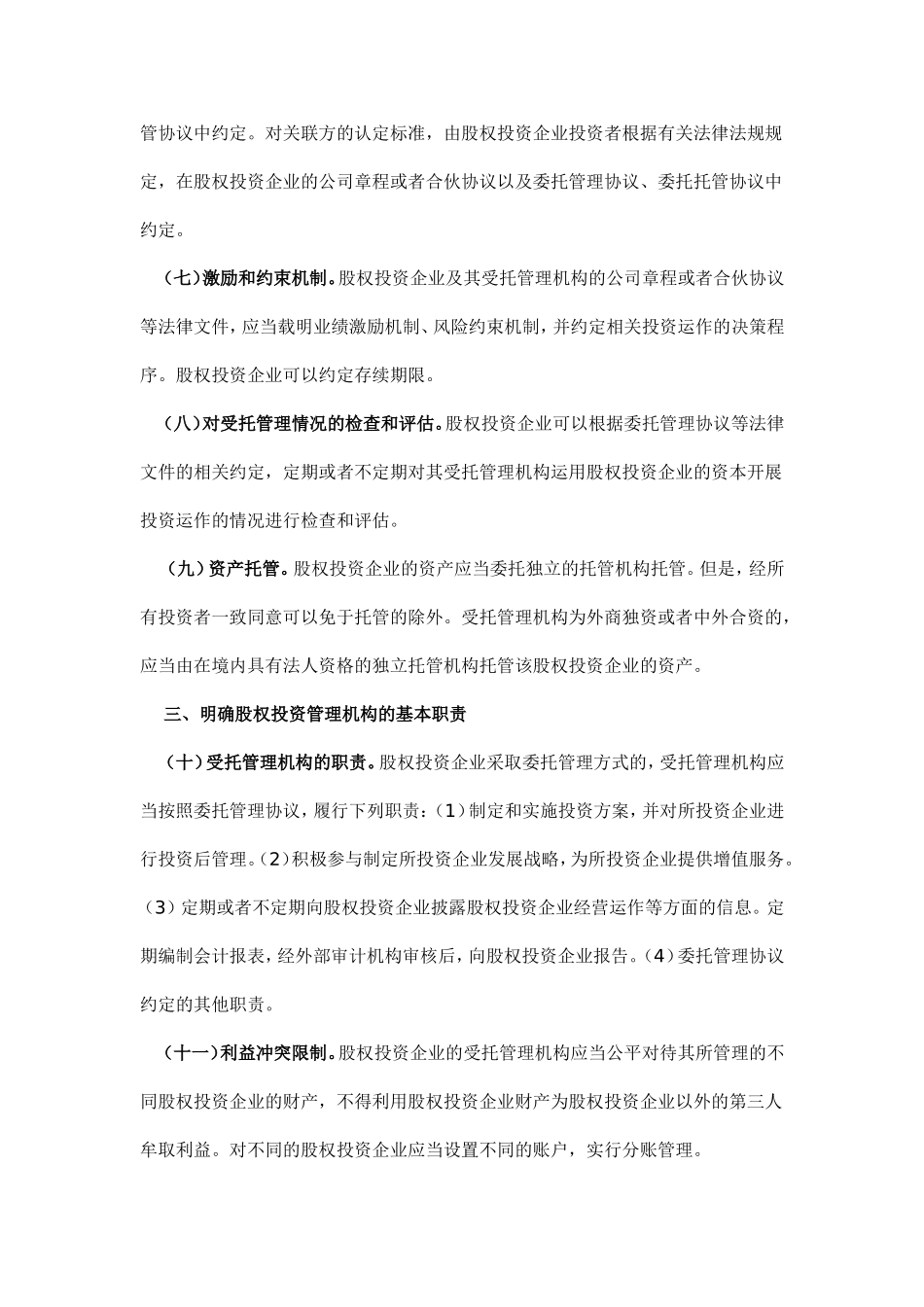 关于促进股权投资企业规范发展的通知_第3页