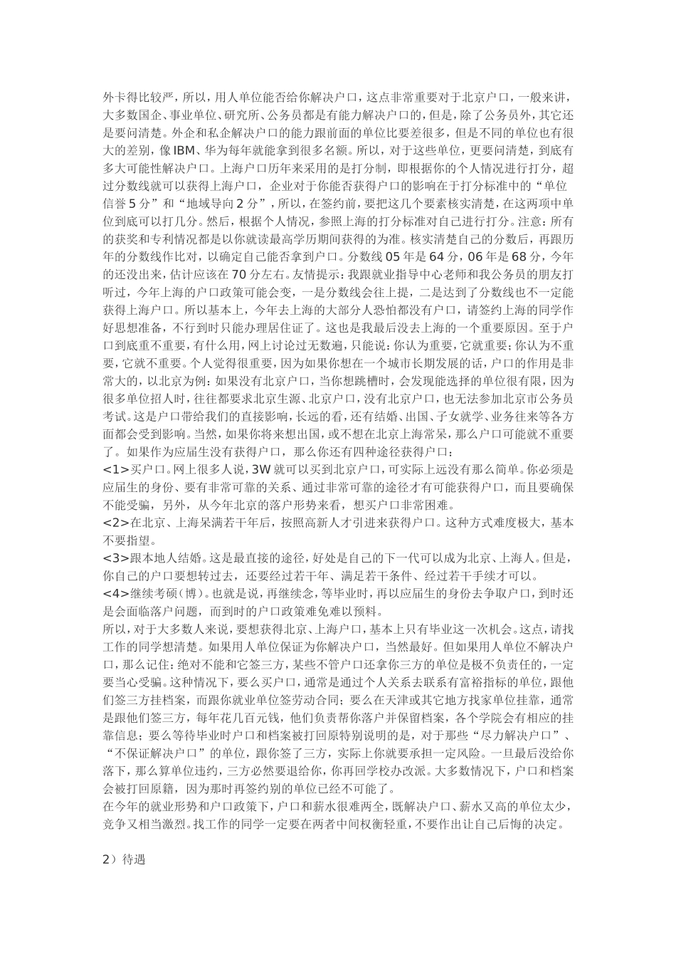 关于签约的一些问题_第2页