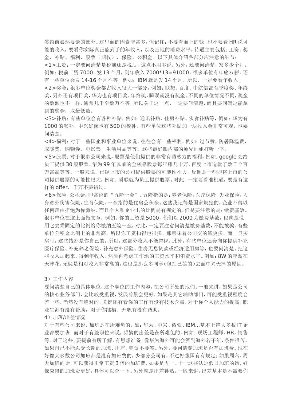 关于签约的一些问题_第3页