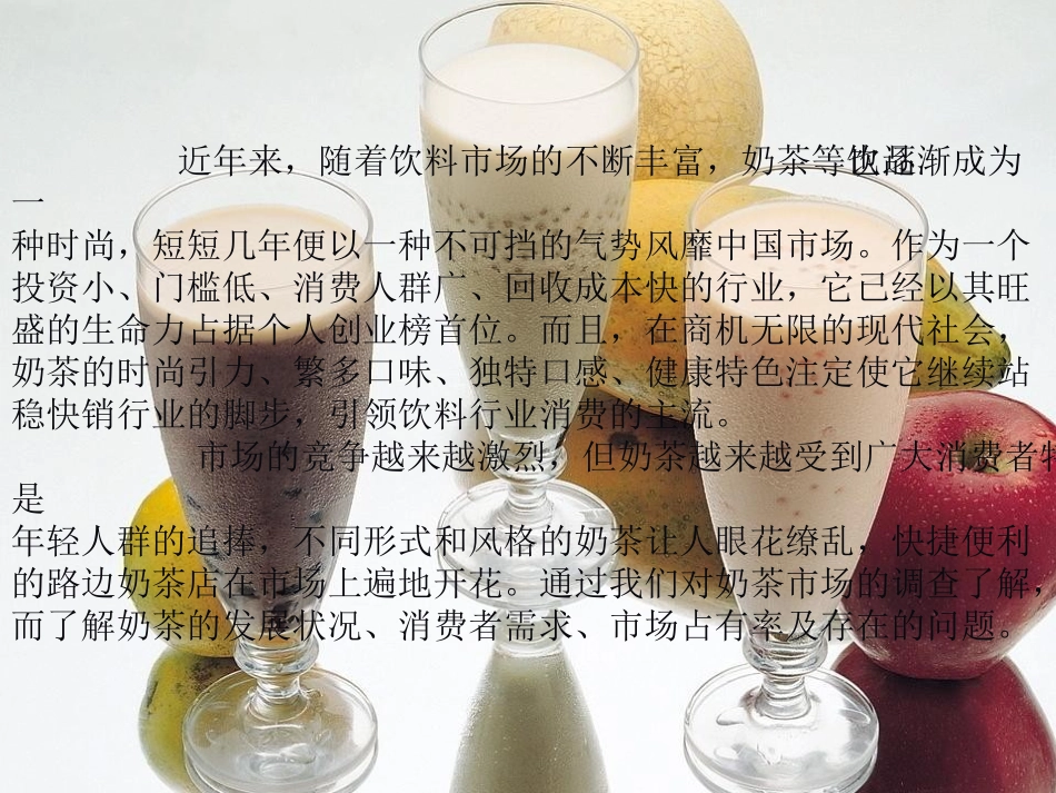 奶茶市场分析_第2页