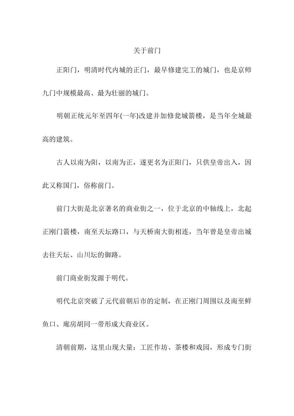 关于前门-作文_第1页