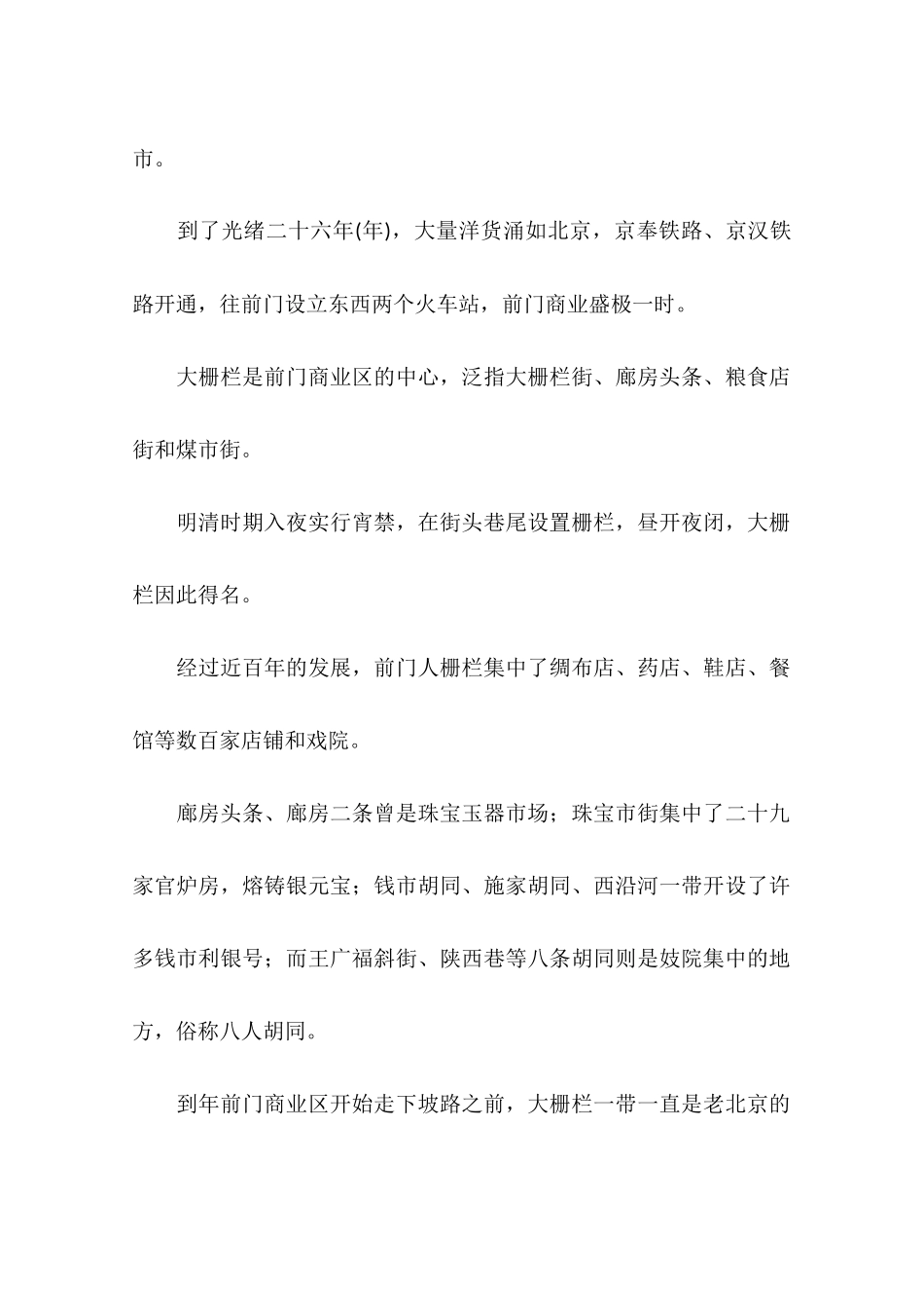 关于前门-作文_第2页