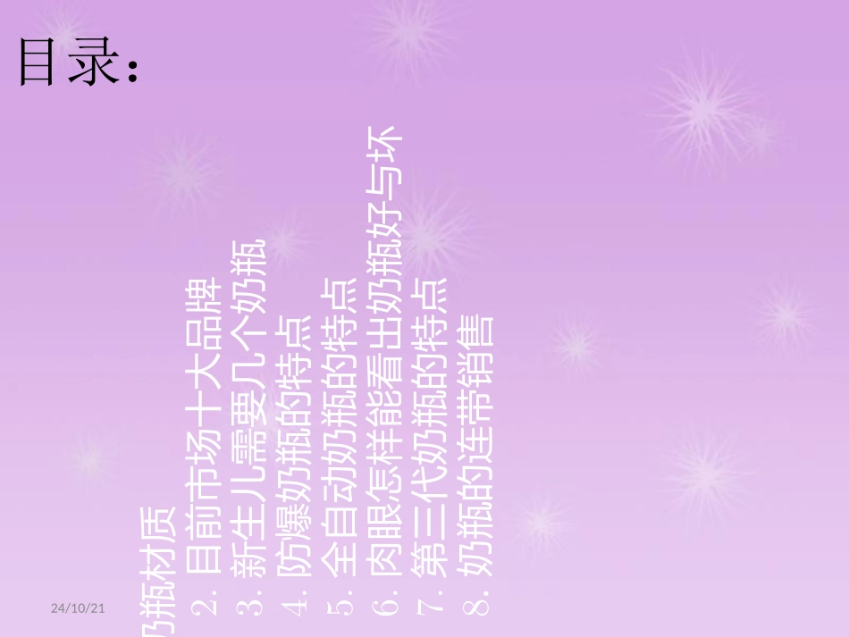 奶瓶培训课件_第2页