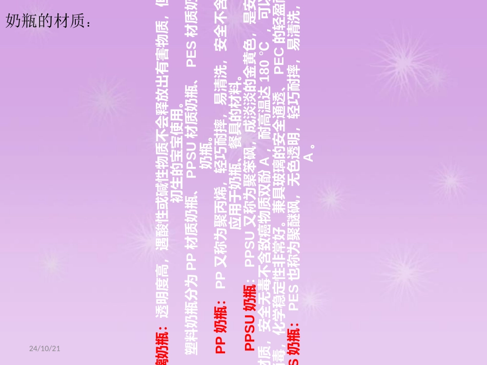 奶瓶培训课件_第3页