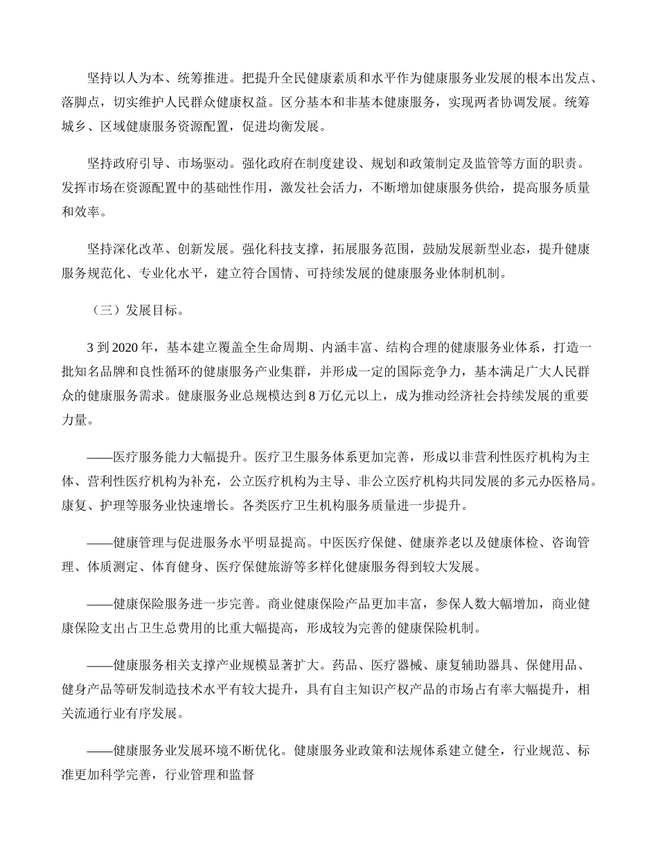 关于促进健康服务业发展的若干意见要点_第2页