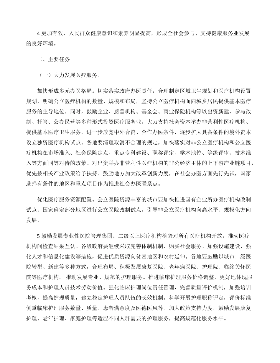 关于促进健康服务业发展的若干意见要点_第3页