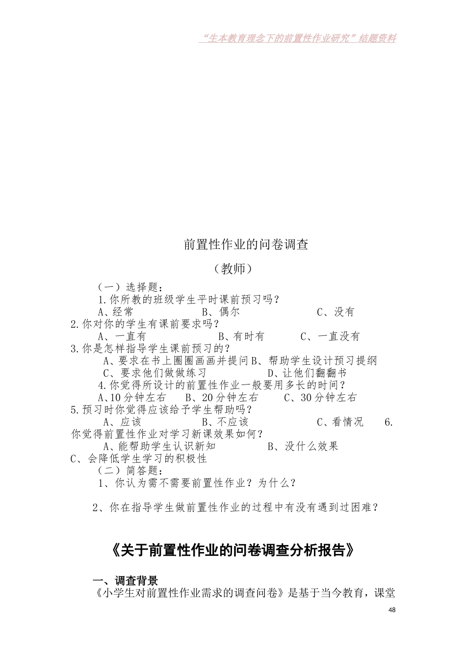关于前置性作业的问卷调查_第2页